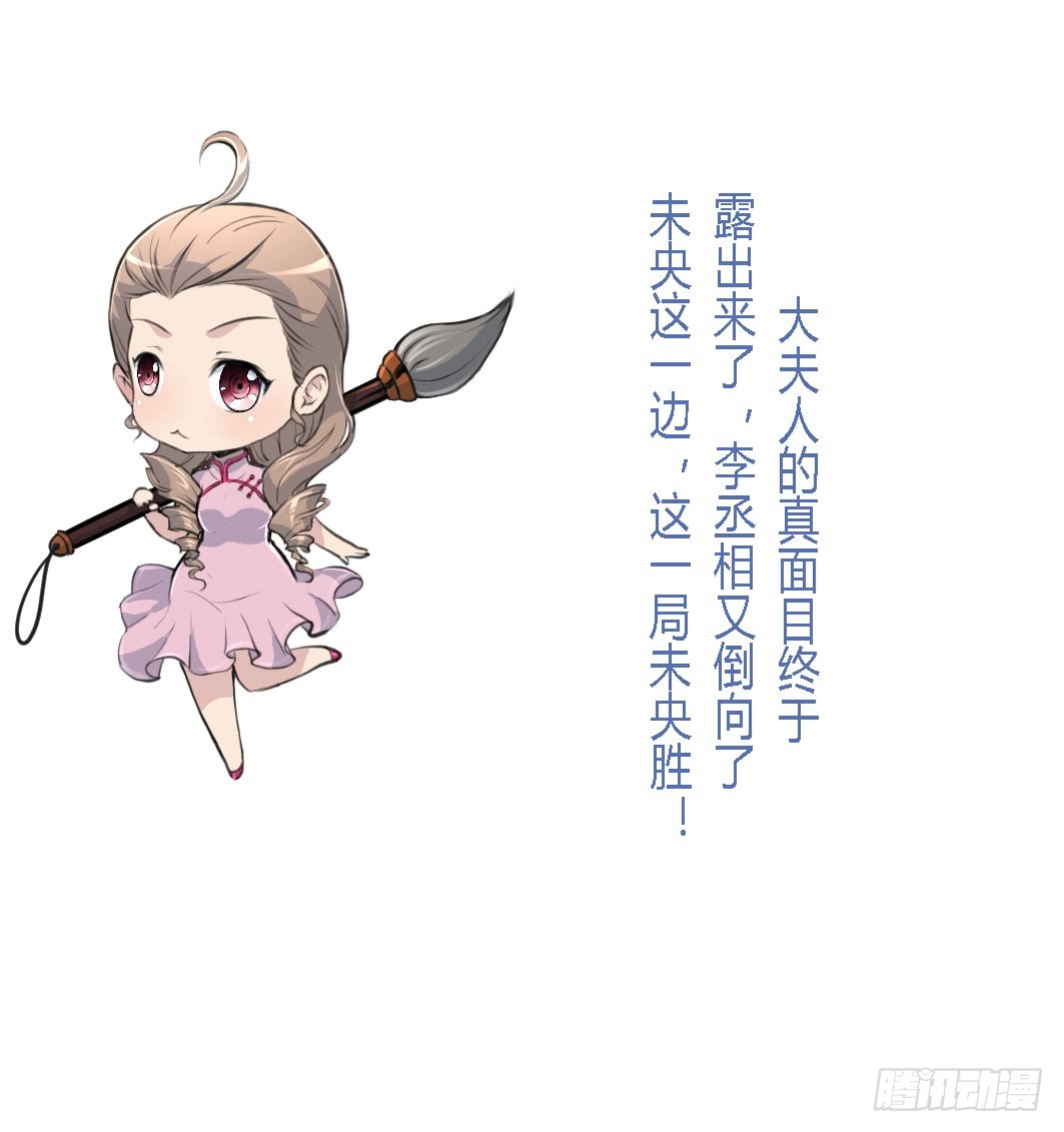 《锦绣未央》第128话我回来你不高兴吗？ 第38页