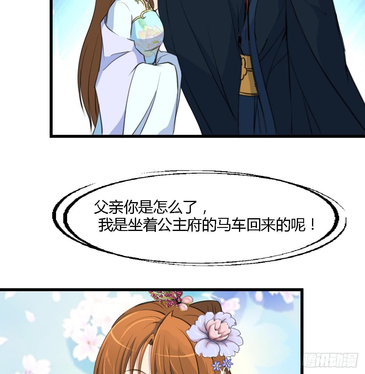 《锦绣未央》第128话我回来你不高兴吗？ 第8页