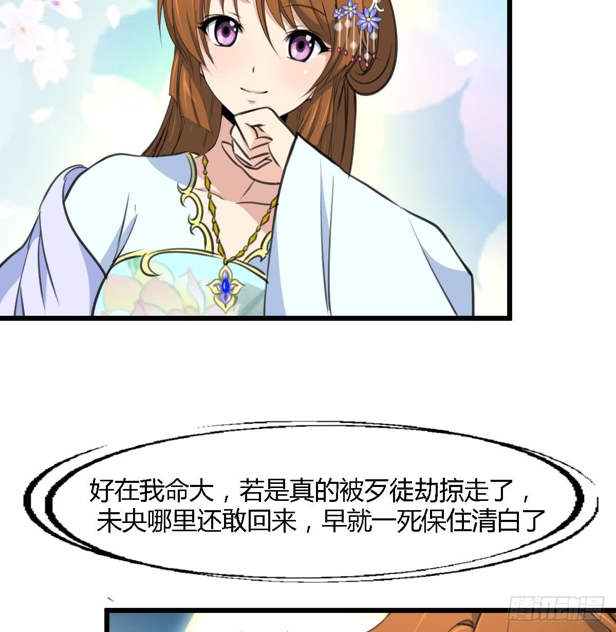 《锦绣未央》第128话我回来你不高兴吗？ 第9页