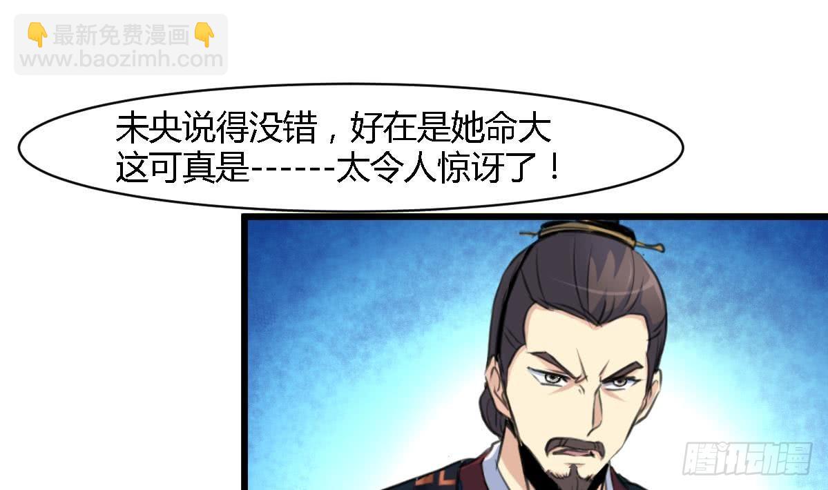 《锦绣未央》第129话怎会落人口实 第11页