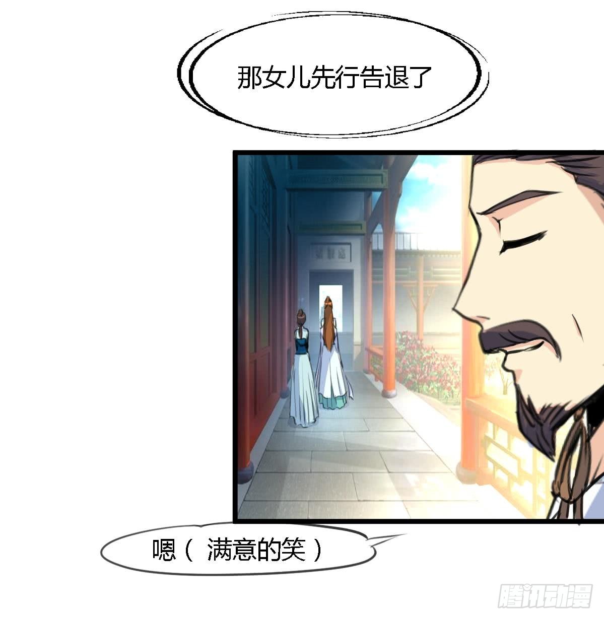 《锦绣未央》第129话怎会落人口实 第19页
