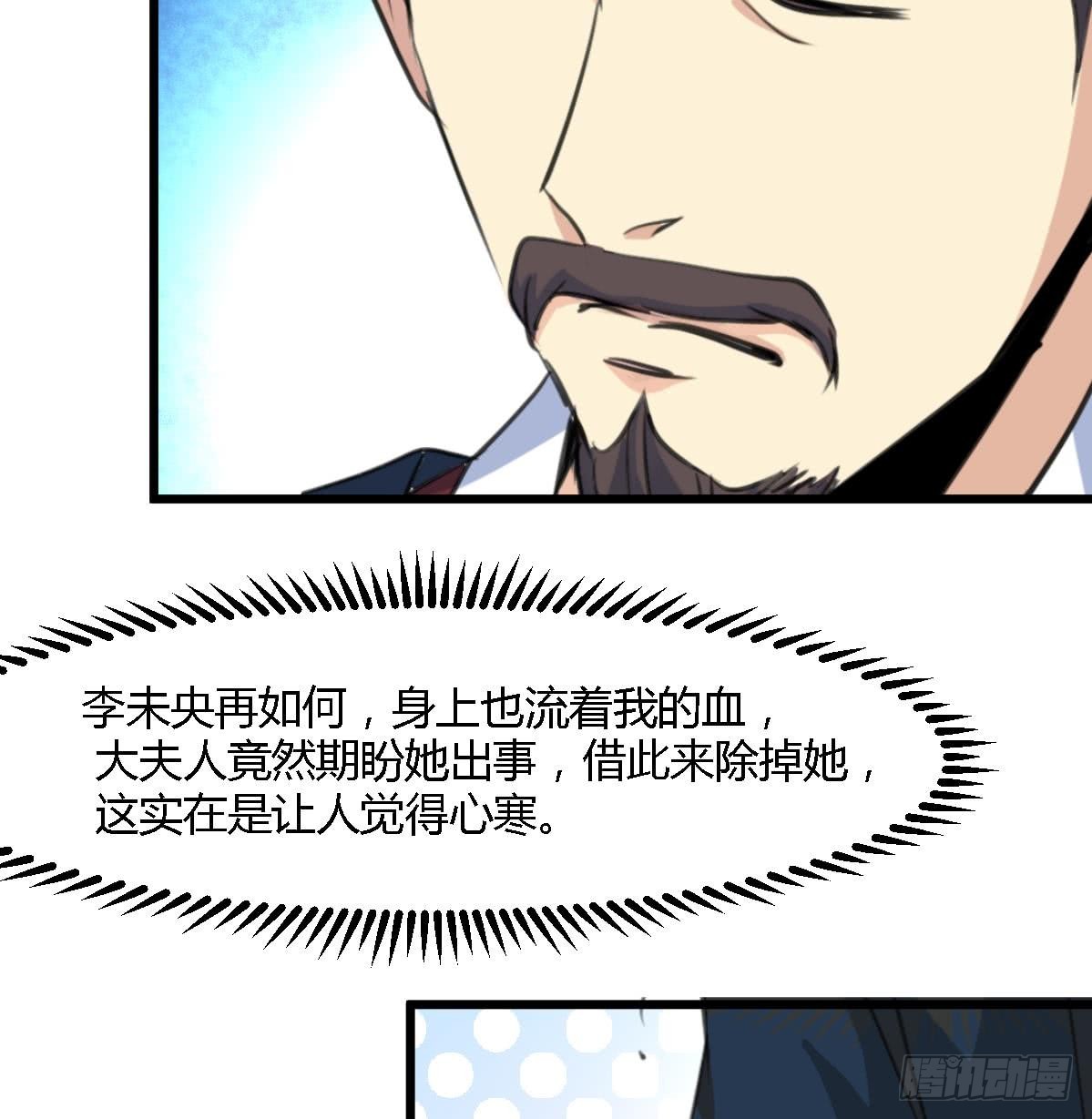 《锦绣未央》第129话怎会落人口实 第26页
