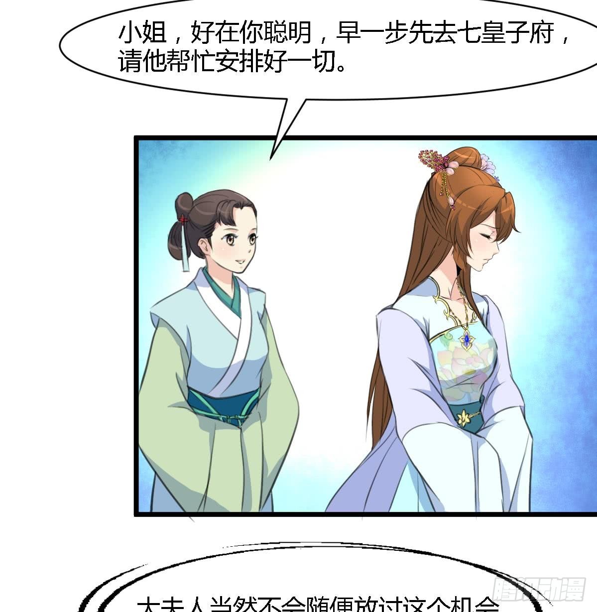 《锦绣未央》第129话怎会落人口实 第36页