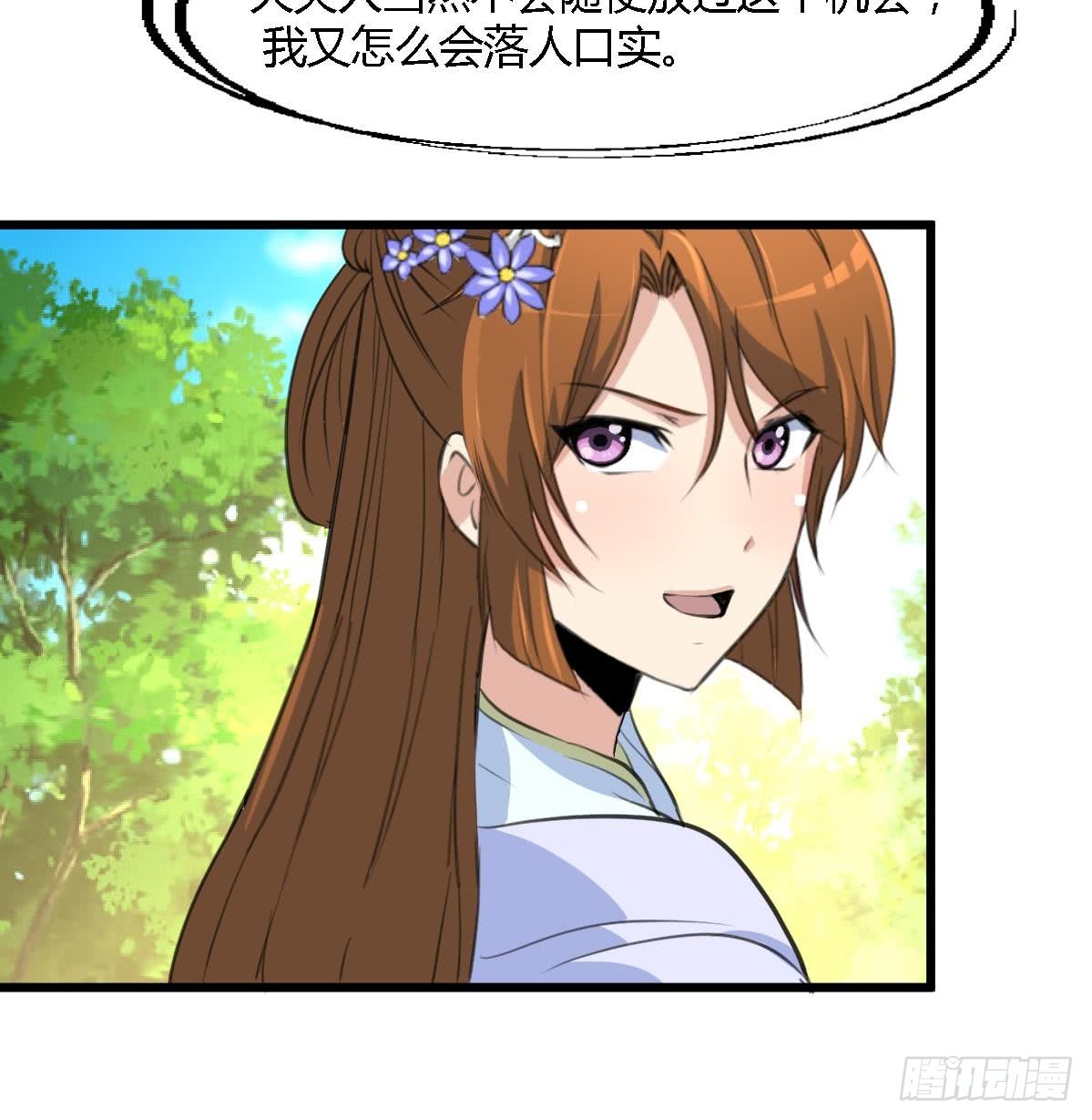 《锦绣未央》第129话怎会落人口实 第37页