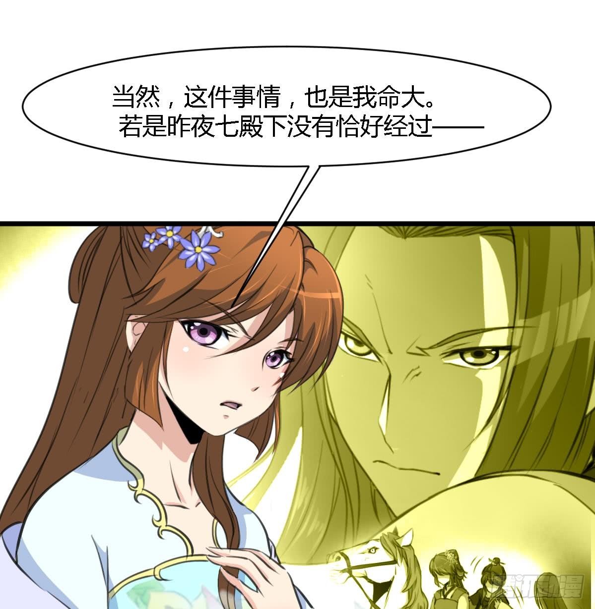《锦绣未央》第129话怎会落人口实 第8页