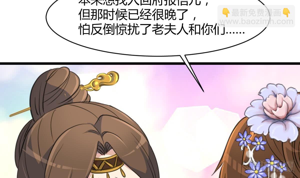 《锦绣未央》第130话毕竟是亲生的 第25页