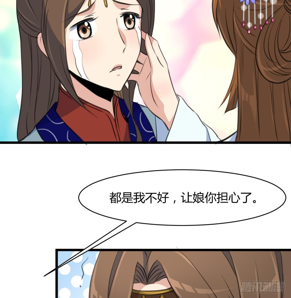 《锦绣未央》第130话毕竟是亲生的 第26页