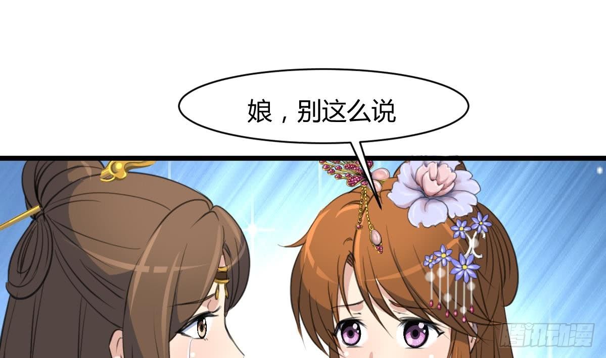 《锦绣未央》第130话毕竟是亲生的 第29页