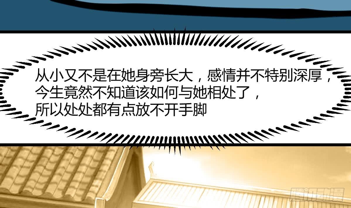 《锦绣未央》第130话毕竟是亲生的 第34页