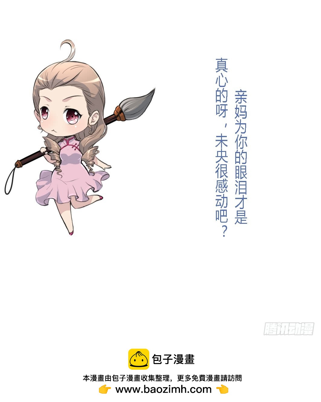 《锦绣未央》第130话毕竟是亲生的 第38页