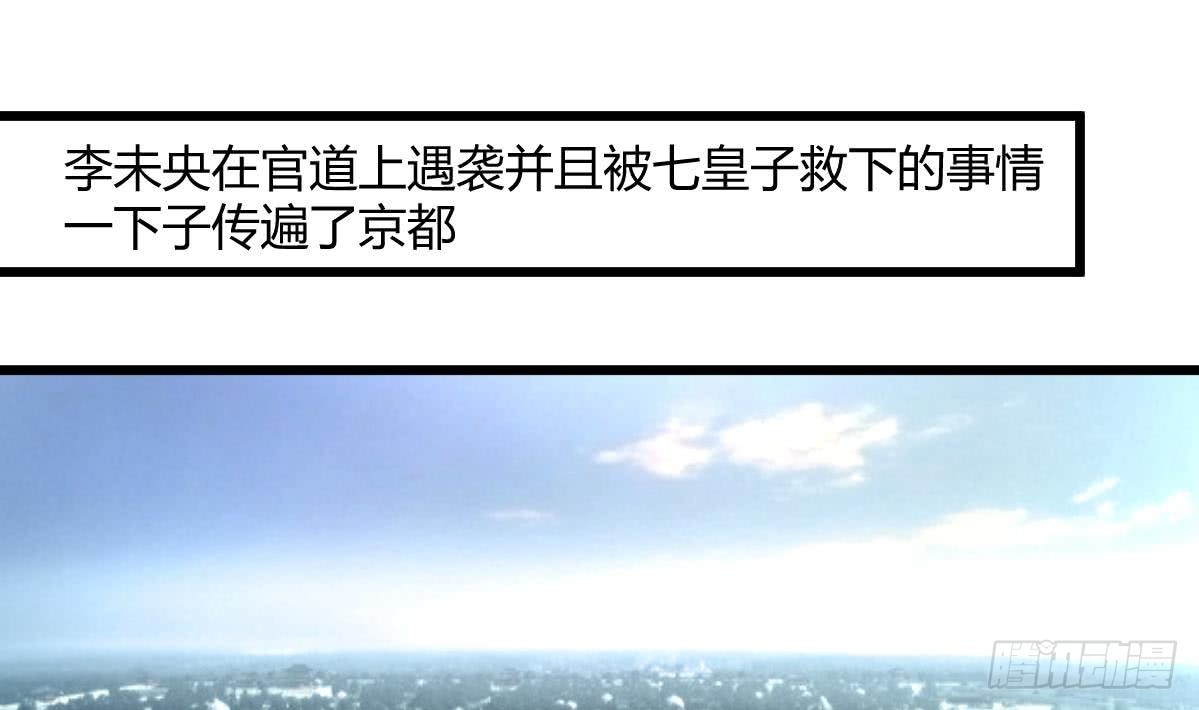《锦绣未央》第131话没什么好怕的 第11页