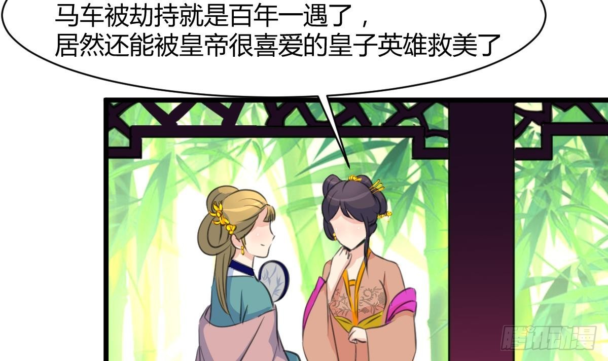 《锦绣未央》第131话没什么好怕的 第13页