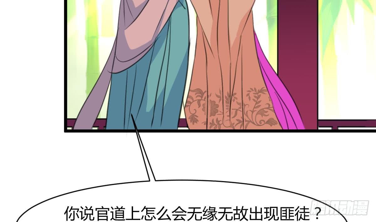 《锦绣未央》第131话没什么好怕的 第14页