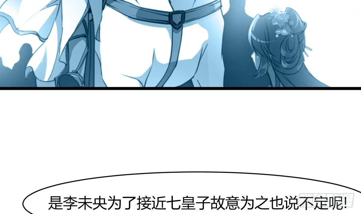 《锦绣未央》第131话没什么好怕的 第16页