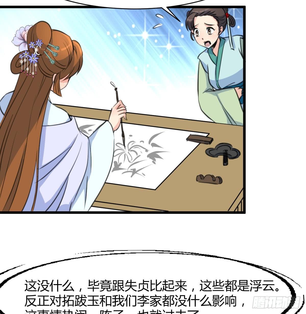 《锦绣未央》第131话没什么好怕的 第18页