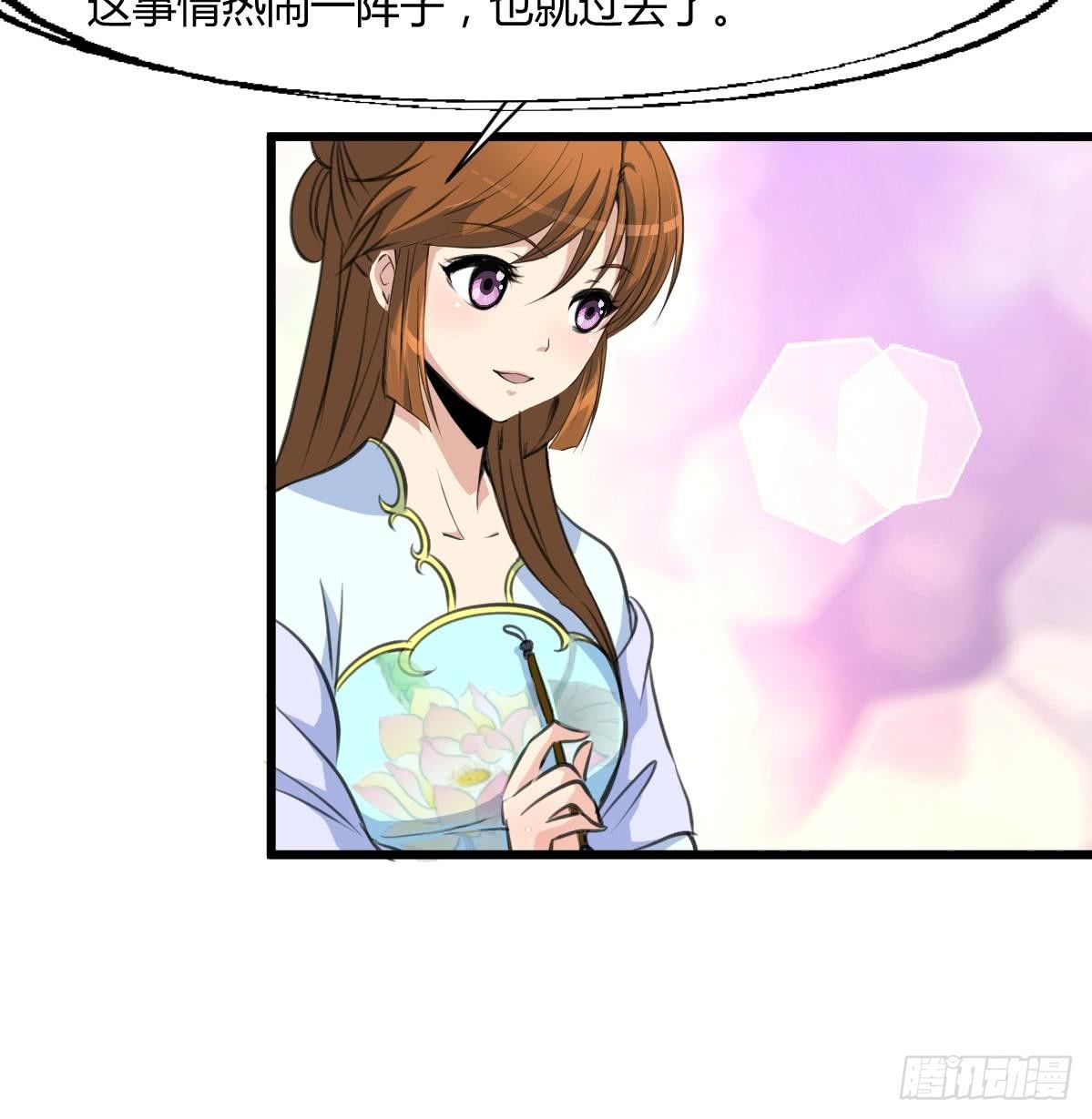 《锦绣未央》第131话没什么好怕的 第19页
