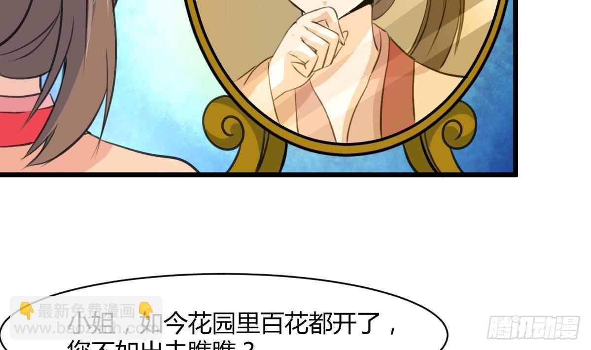 《锦绣未央》第131话没什么好怕的 第23页
