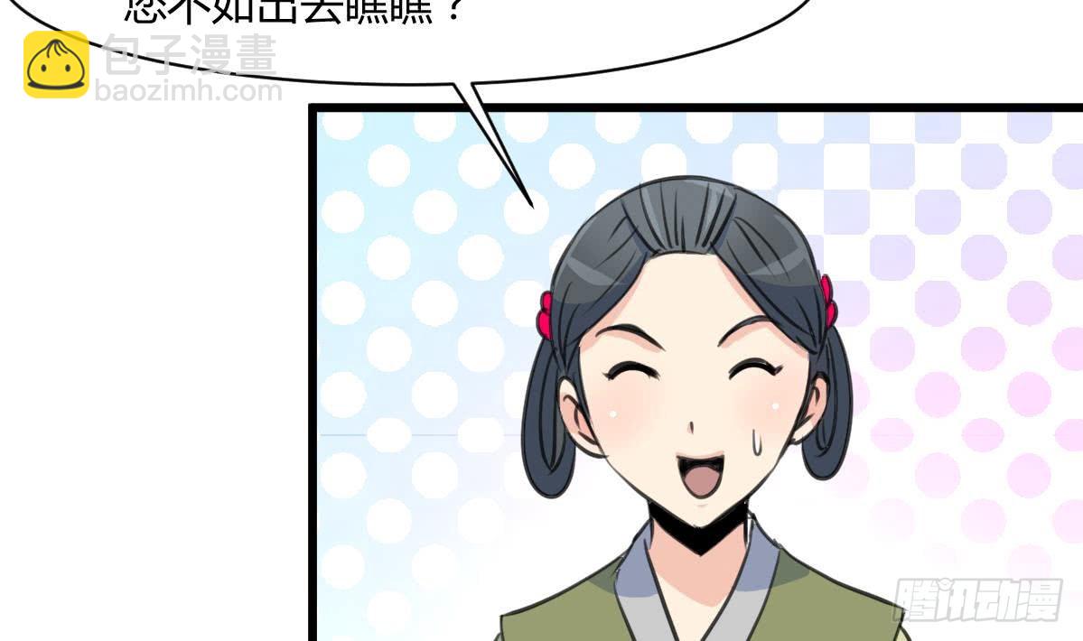 《锦绣未央》第131话没什么好怕的 第24页