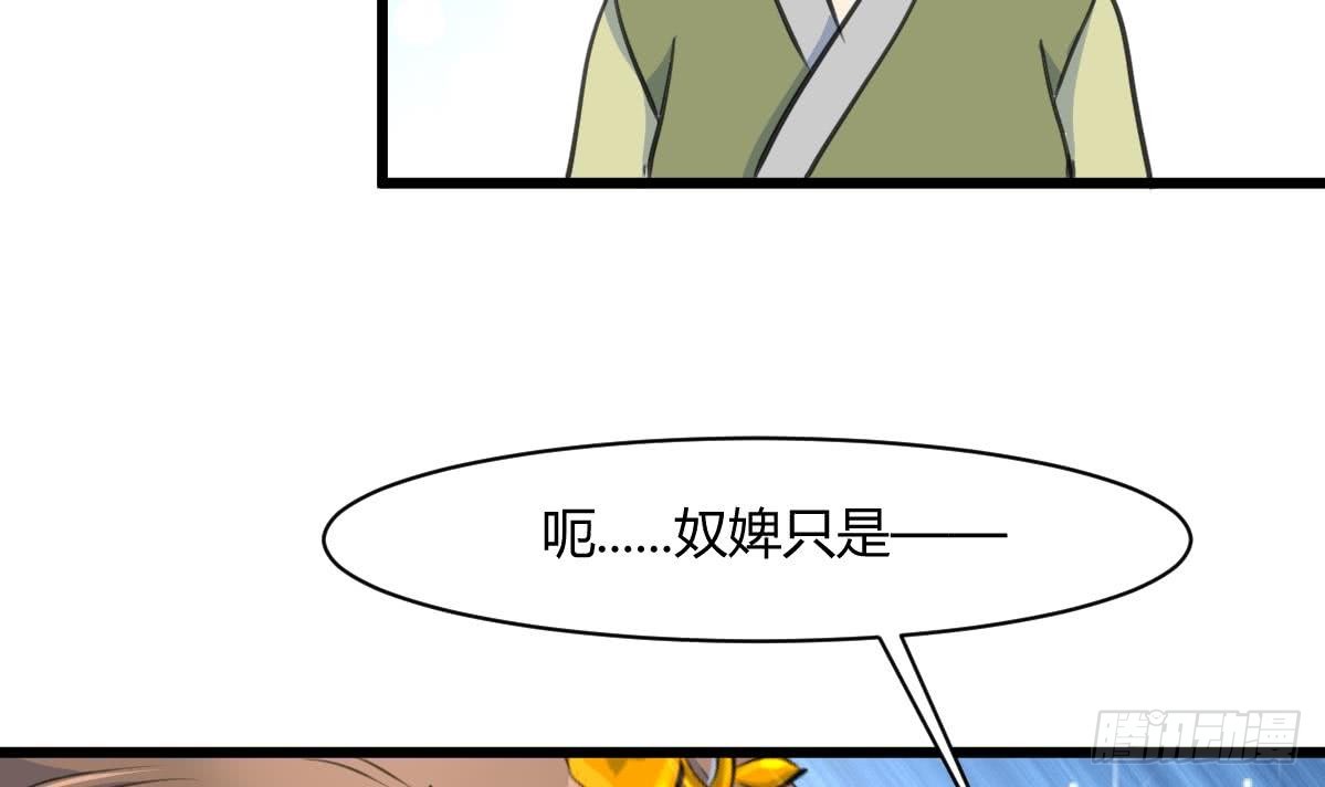 《锦绣未央》第131话没什么好怕的 第25页