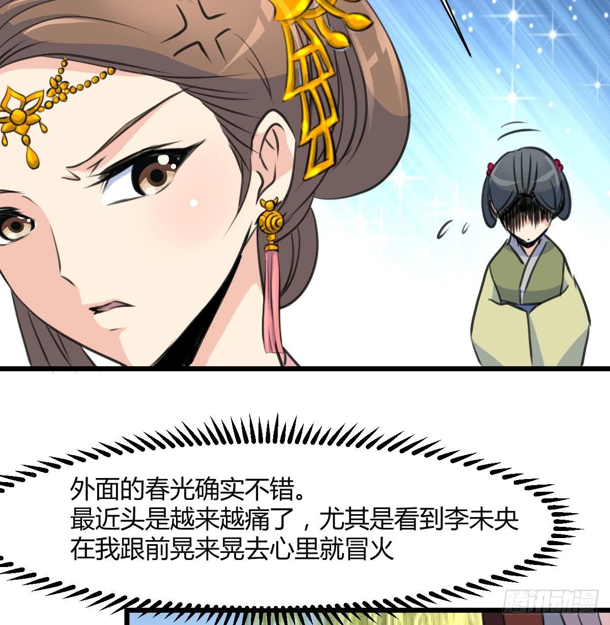 《锦绣未央》第131话没什么好怕的 第26页