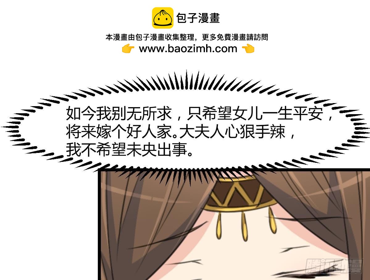 《锦绣未央》第131话没什么好怕的 第2页