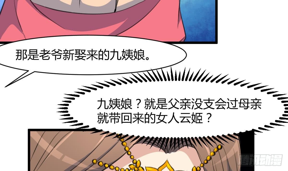 《锦绣未央》第131话没什么好怕的 第32页
