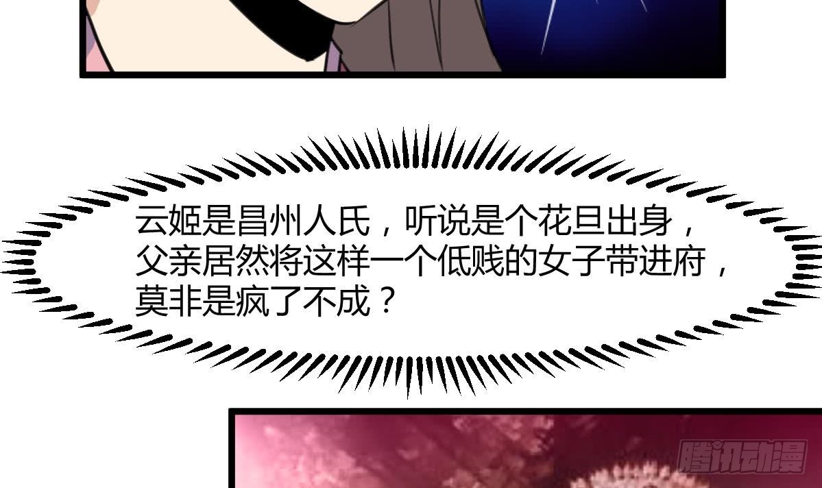 《锦绣未央》第131话没什么好怕的 第34页