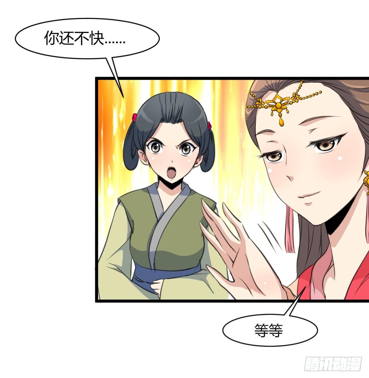 《锦绣未央》第131话没什么好怕的 第37页