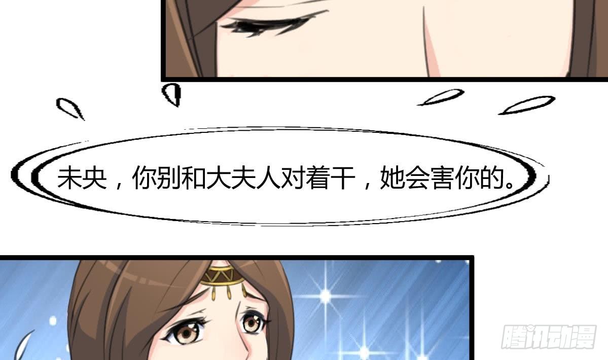 《锦绣未央》第131话没什么好怕的 第3页