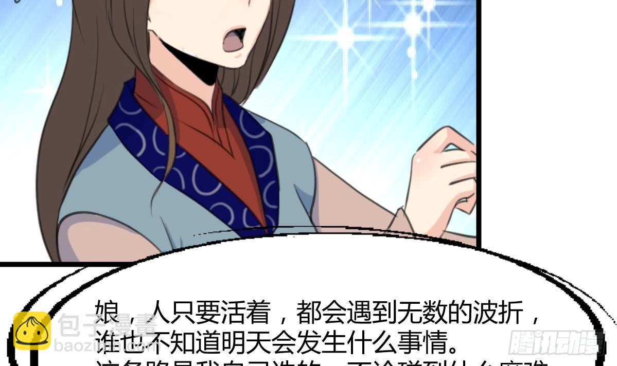《锦绣未央》第131话没什么好怕的 第4页