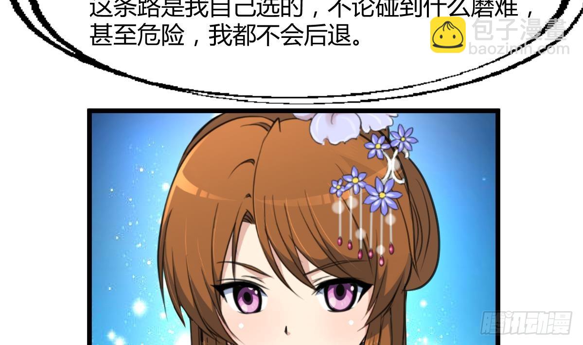 《锦绣未央》第131话没什么好怕的 第5页