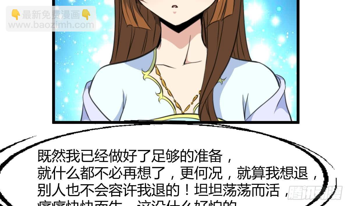 《锦绣未央》第131话没什么好怕的 第6页