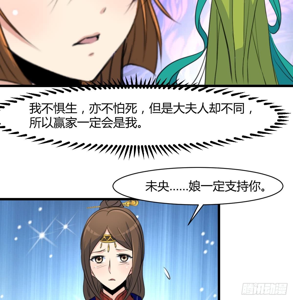 《锦绣未央》第131话没什么好怕的 第8页