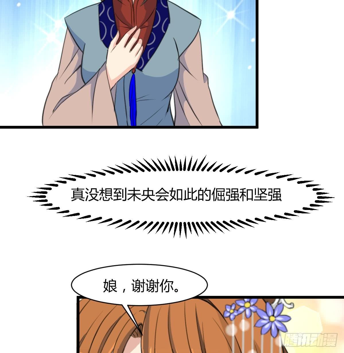 《锦绣未央》第131话没什么好怕的 第9页