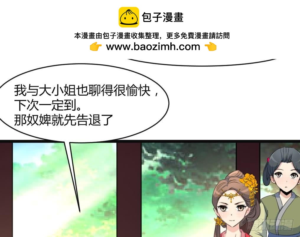 《锦绣未央》第132话长乐会云姬 第31页