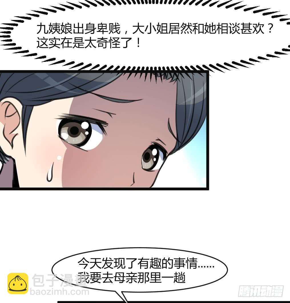 《锦绣未央》第132话长乐会云姬 第35页