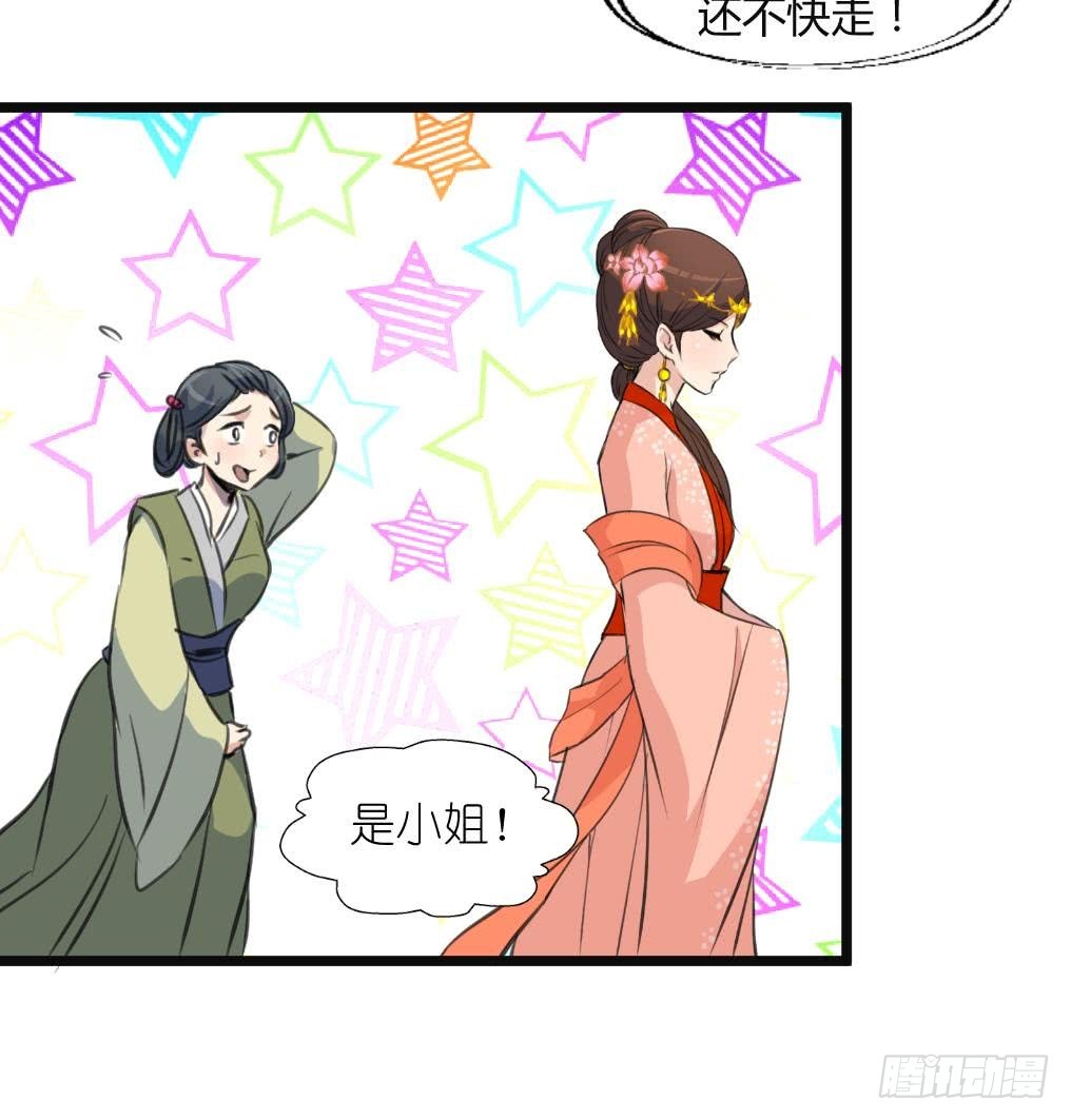 《锦绣未央》第132话长乐会云姬 第37页