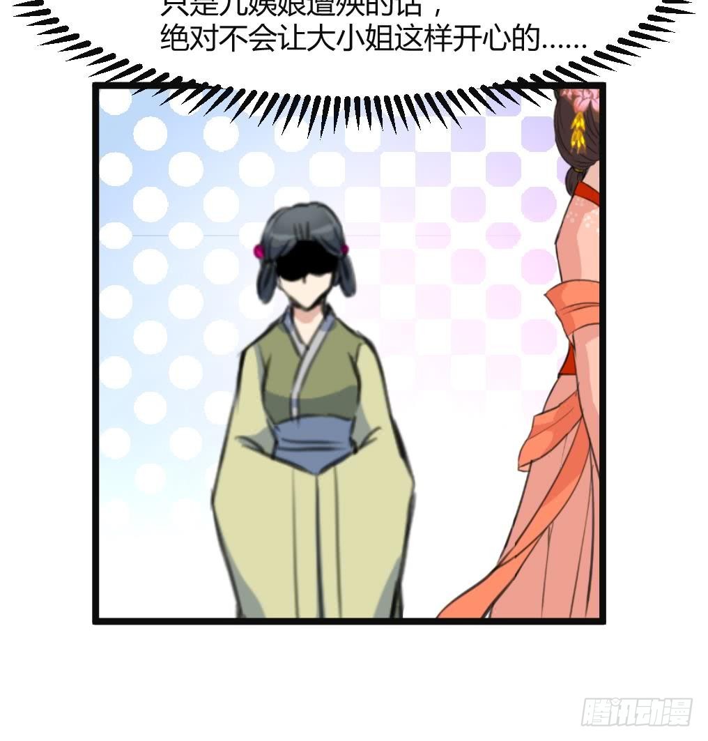 《锦绣未央》第133话有人要倒霉了 第10页
