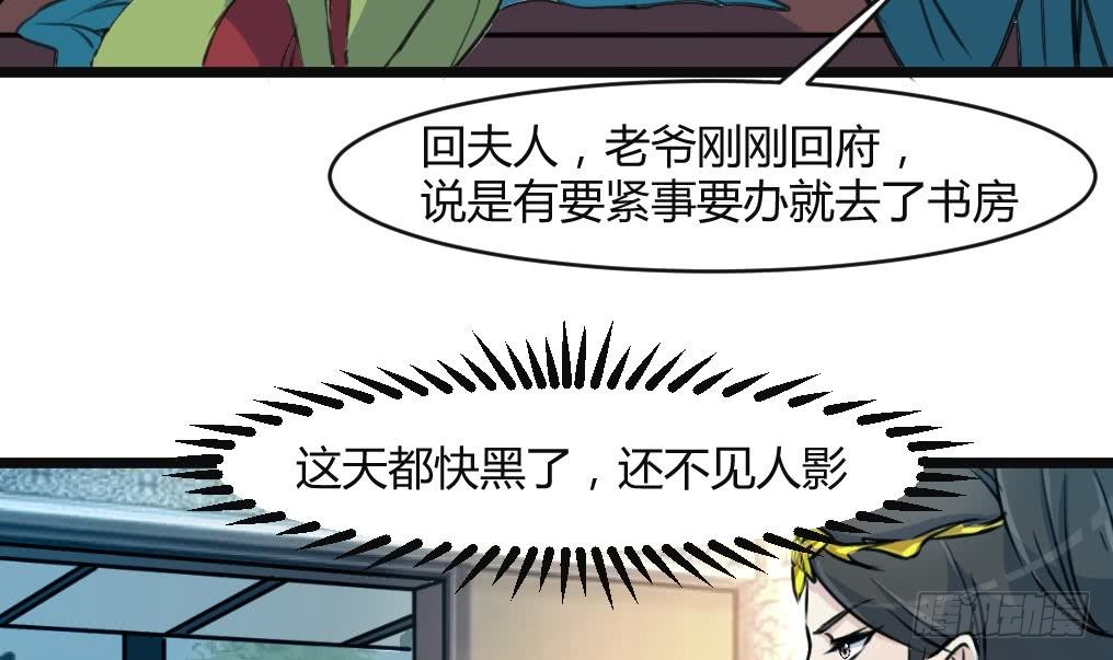 《锦绣未央》第133话有人要倒霉了 第13页