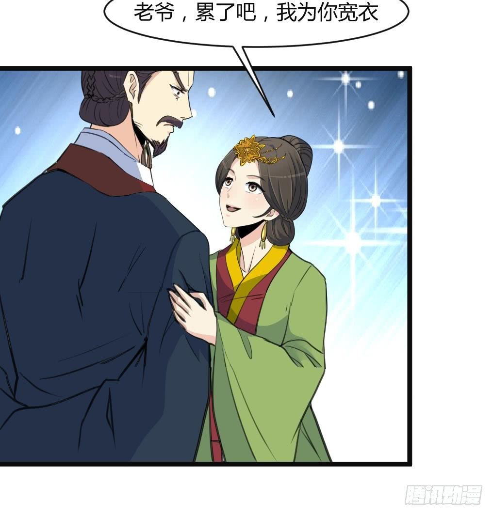 《锦绣未央》第133话有人要倒霉了 第17页