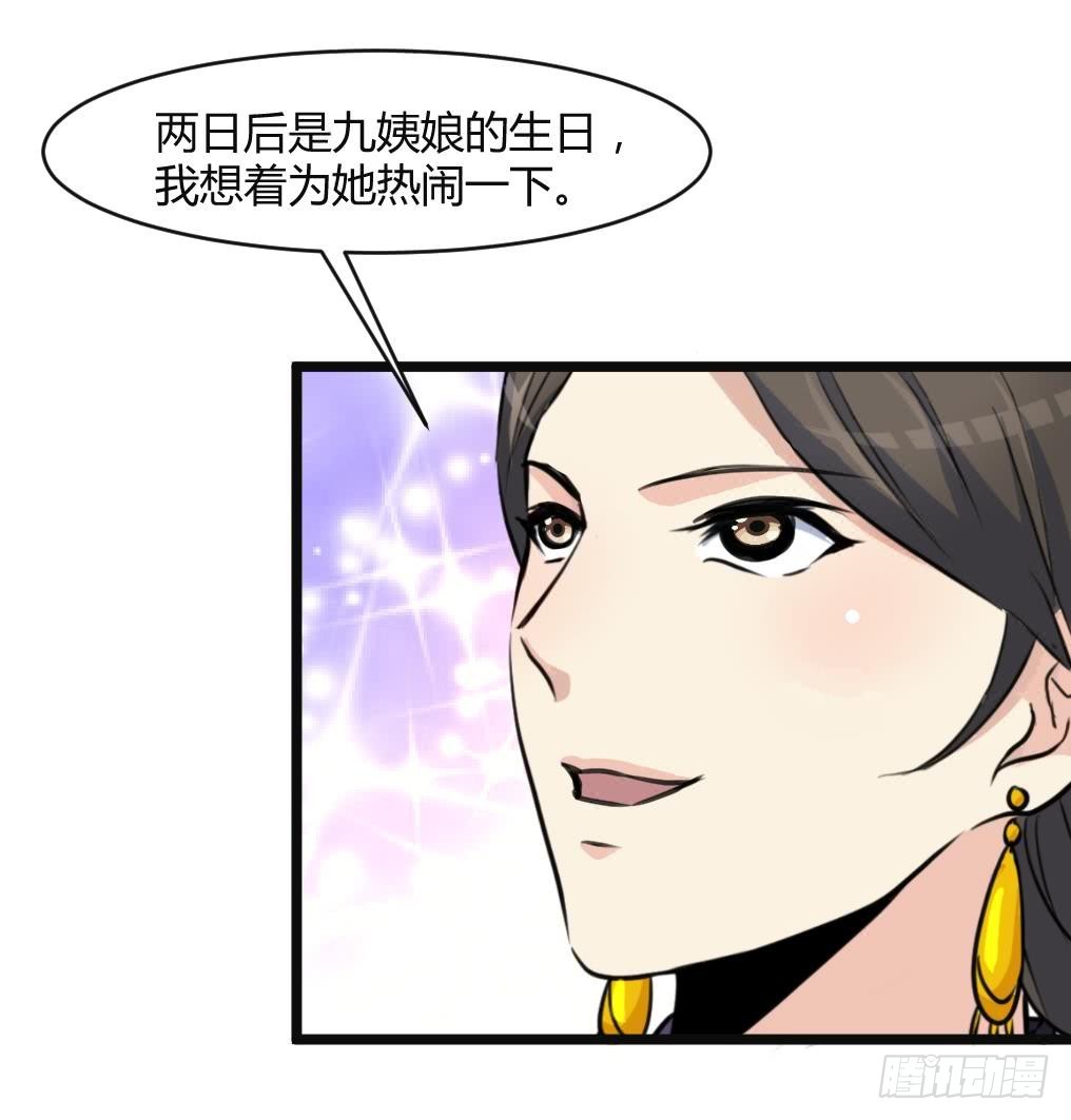 《锦绣未央》第133话有人要倒霉了 第18页