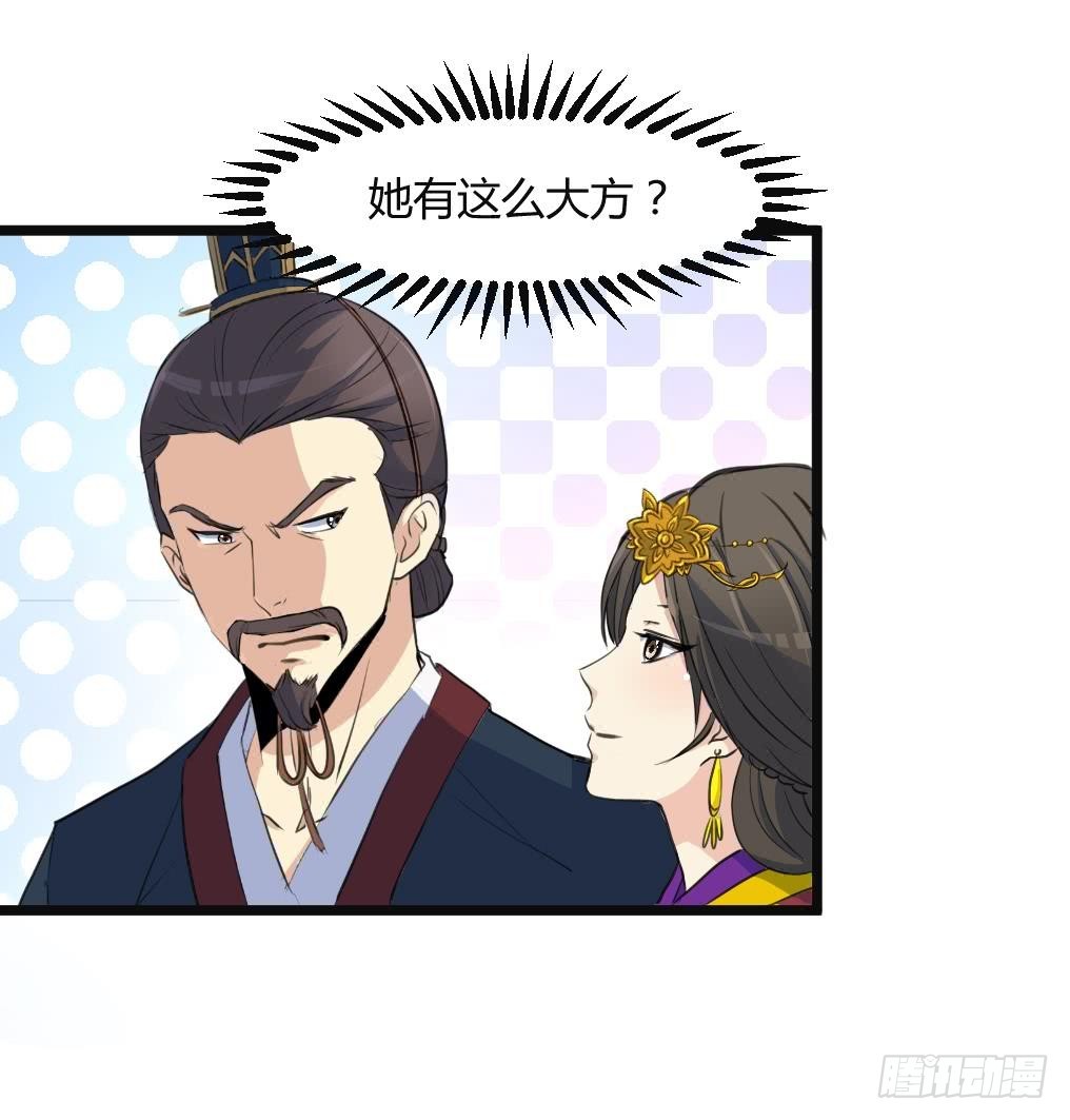 《锦绣未央》第133话有人要倒霉了 第19页