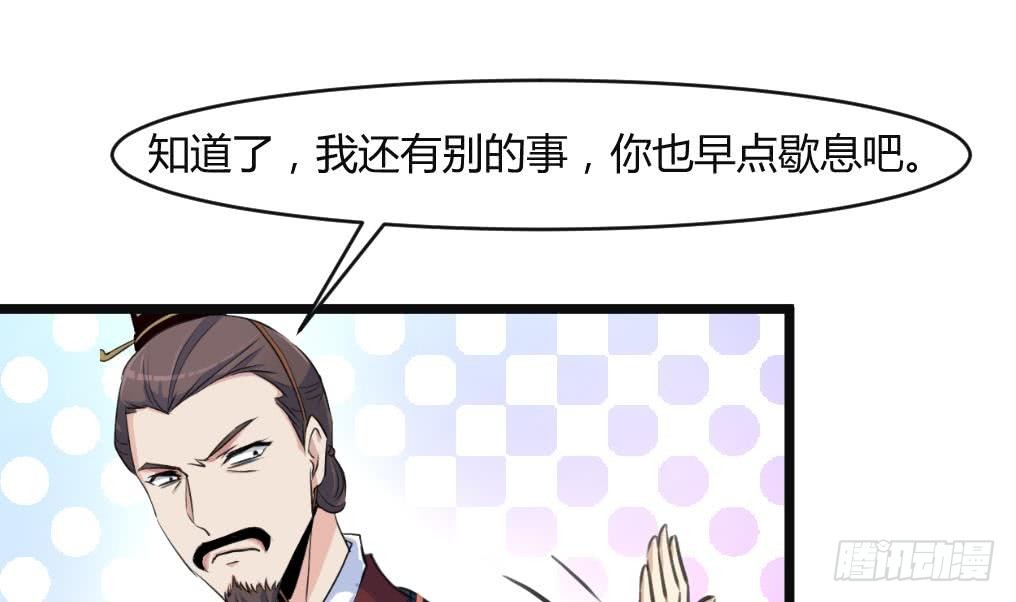 《锦绣未央》第133话有人要倒霉了 第20页