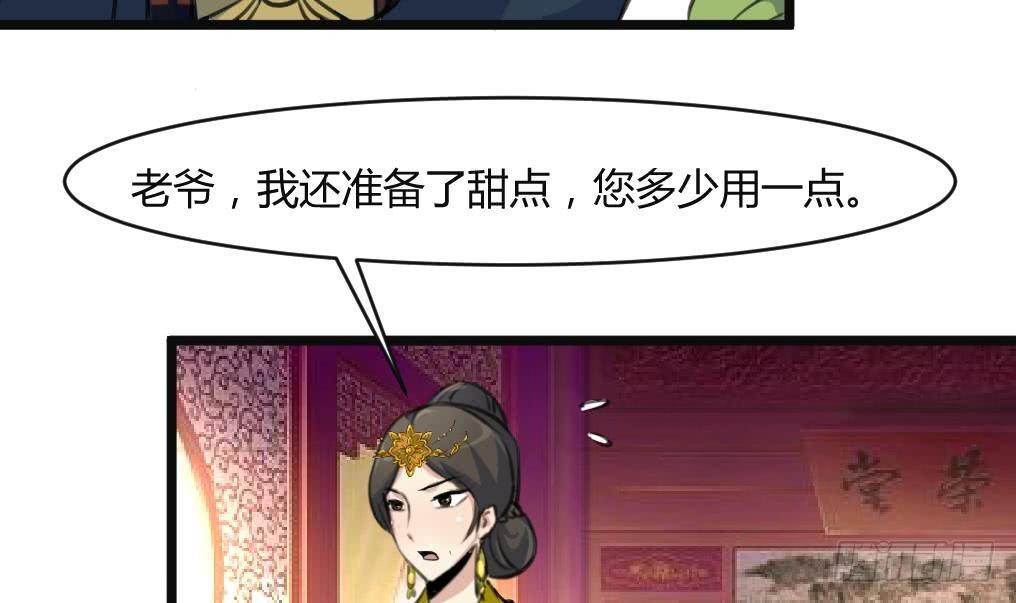 《锦绣未央》第133话有人要倒霉了 第22页