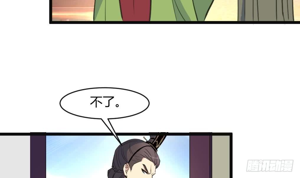 《锦绣未央》第133话有人要倒霉了 第24页