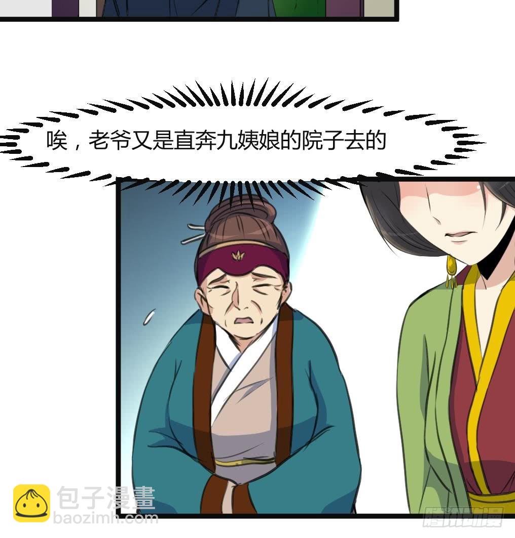 《锦绣未央》第133话有人要倒霉了 第26页