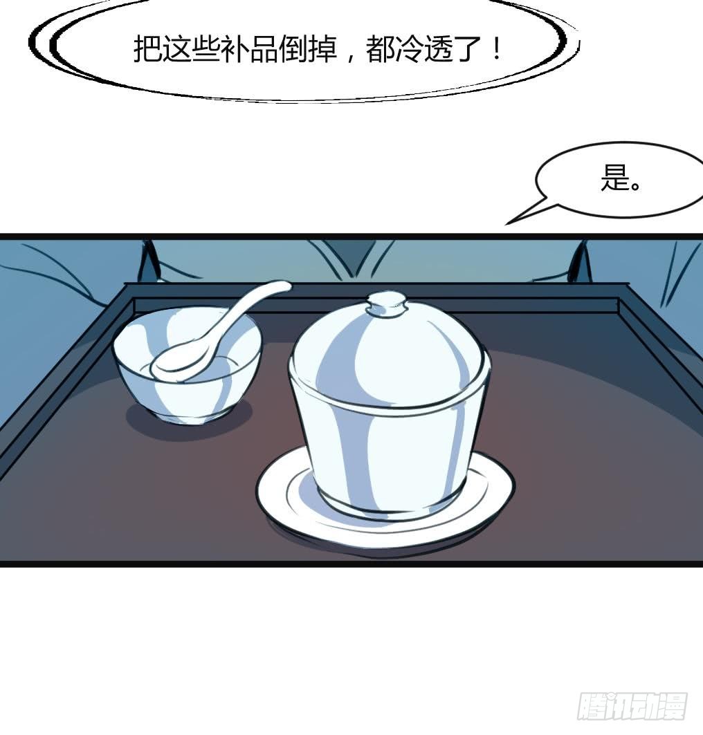 《锦绣未央》第133话有人要倒霉了 第28页