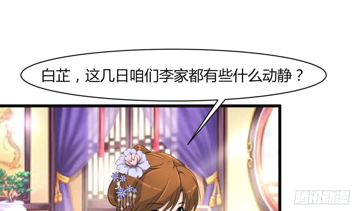 《锦绣未央》第133话有人要倒霉了 第29页