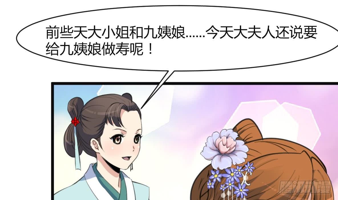 《锦绣未央》第133话有人要倒霉了 第31页
