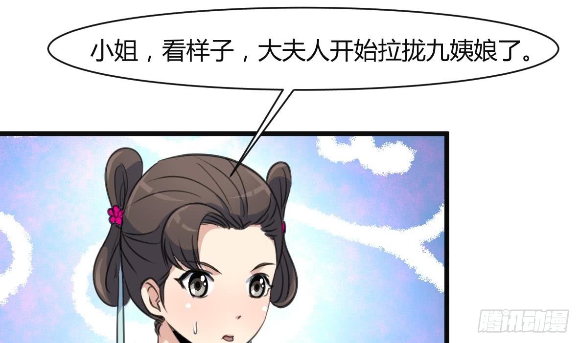 《锦绣未央》第133话有人要倒霉了 第33页